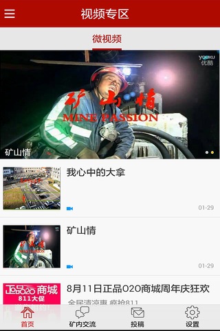 保矿资讯 screenshot 2