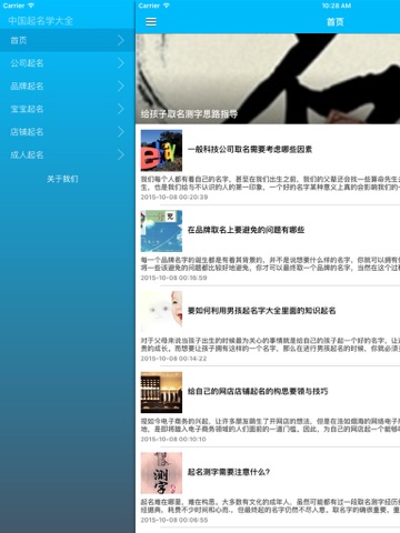 Screenshot #5 pour 名字大全 - 最新起名使用手册详解