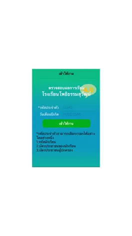 Game screenshot ตรวจสอบผลการเรียน mod apk