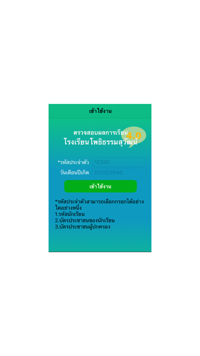 ตรวจสอบผลการเรียน app screenshot