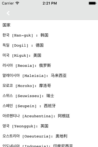 韩语分类词汇大全 -轻松背韩文单词 screenshot 2