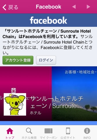 サンルートホテルチェーンアプリ screenshot 4