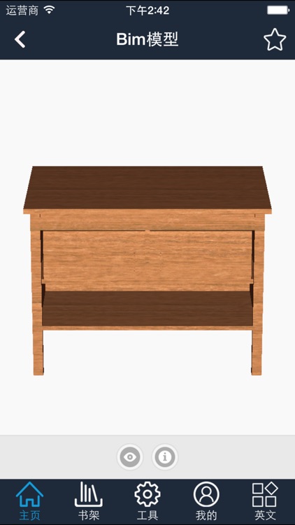 建筑移动宝典专业版 screenshot-4