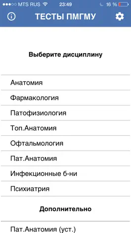 Game screenshot Тесты ПМГМУ mod apk