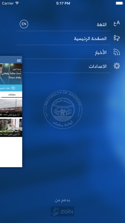 أمانة بغداد