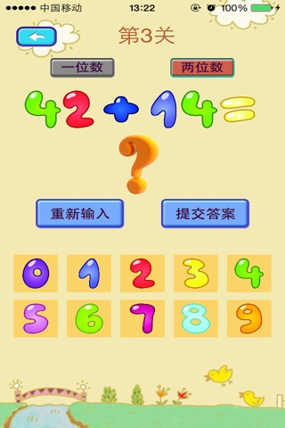 数学小天才-3-8岁儿童数学教育游戏,小孩宝宝数学游戏,小天才宝贝数学游戏 screenshot 2