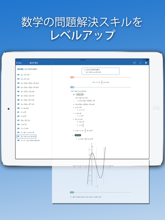 FX高校数学問題の解決機のおすすめ画像1