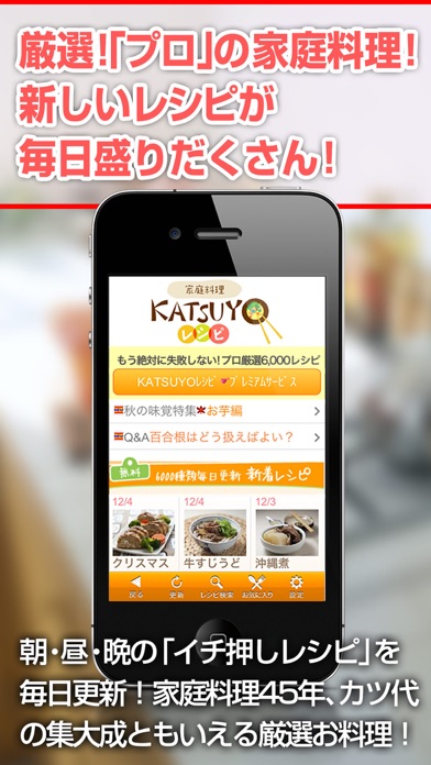 KATSUYOレシピ ～小林カツ代の家庭料理～スクリーンショット