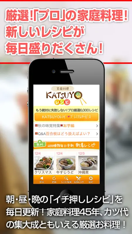 KATSUYOレシピ ～小林カツ代の家庭料理～ screenshot 1 of 5