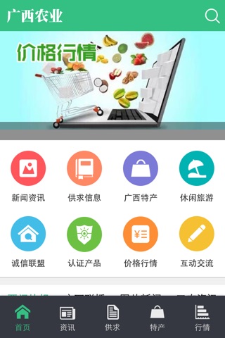 广西农业信息 screenshot 2