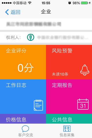 嘉佑信贷后 screenshot 2