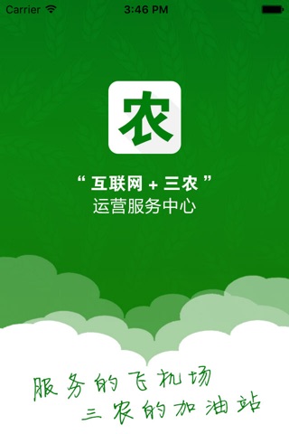 新农邦 screenshot 2