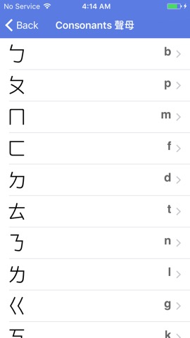 Learn to write Mandarin Chinese Phonetic Symbols (Bopomofo) for iPhone & iPod Touchのおすすめ画像3