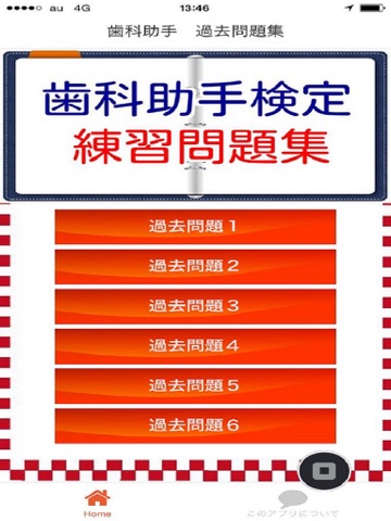 Screenshot #4 pour 歯科助手　検定試験　練習問題集2016