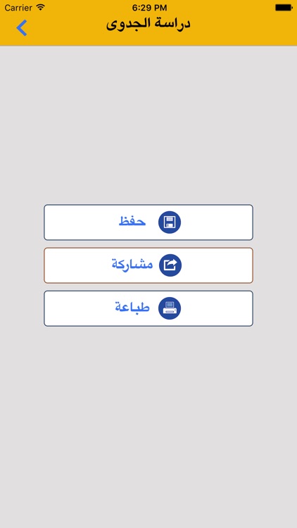 دراسة الجدوى screenshot-3