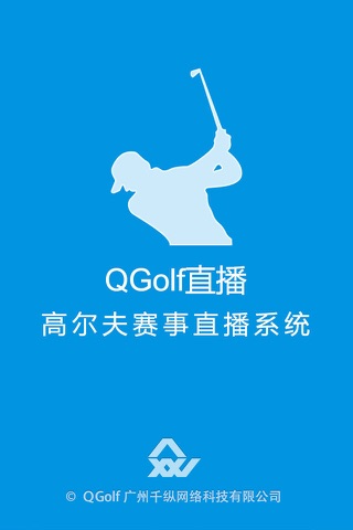 QGolf直播 screenshot 3