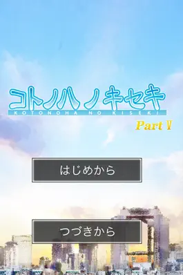 Game screenshot コトノハノキセキ Part V mod apk