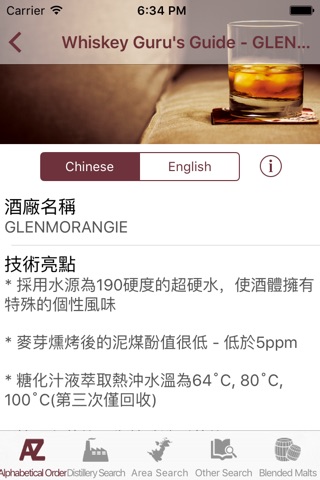 威士忌行家手冊：蘇格蘭 screenshot 3