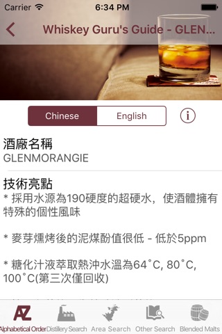 威士忌行家手冊：蘇格蘭 screenshot 3