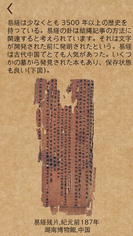 I Ching - 易経のおすすめ画像4