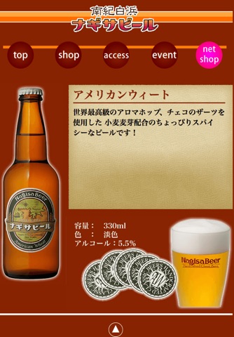 ナギサビール screenshot 3