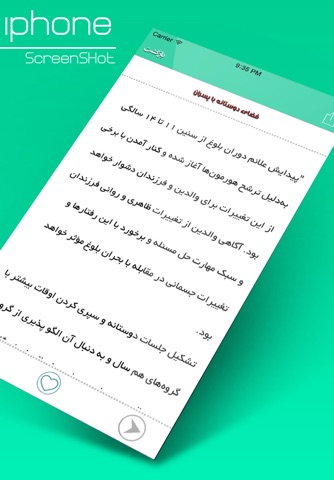 روانشناسی کودک screenshot 3