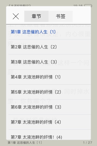 锦绣未央之庶女有毒-热门神剧有声离线阅读 screenshot 3