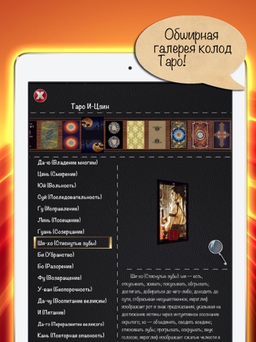 Screenshot #6 pour Сундук Гаданий
