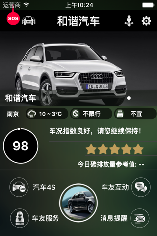 和谐汽车 screenshot 2