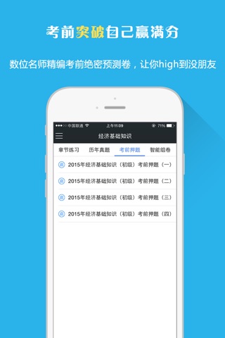 初级经济师题库-视频讲义教材考试辅导 screenshot 3