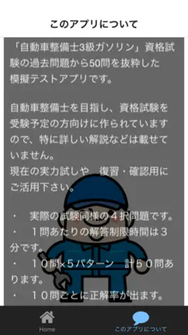 Game screenshot 自動車整備士3級ガソリン資格試験　50問模擬テスト hack