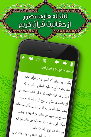 داستان های قرآنی screenshot 3