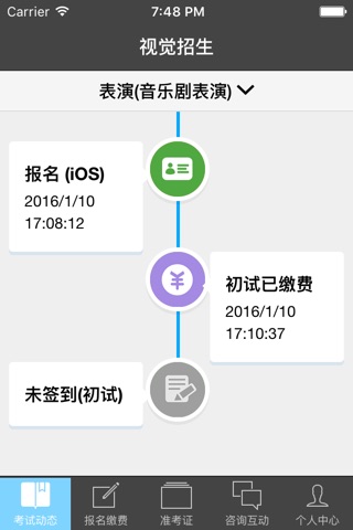 视觉招生 screenshot 3