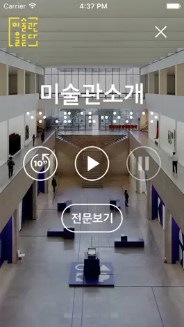Game screenshot 미술관을듣다 apk