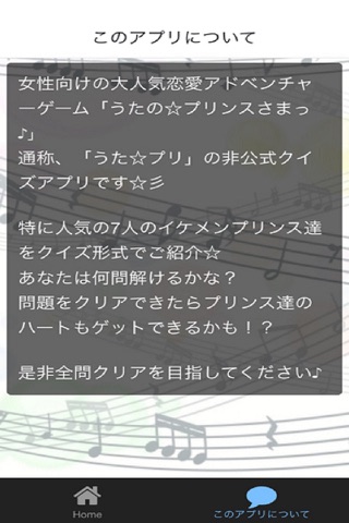 王子様クイズ　【うたプリ】バージョン screenshot 3