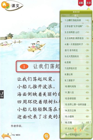 好爸爸点读机-小学语文三年级上册苏教版 课本同步有声点读教材 screenshot 2