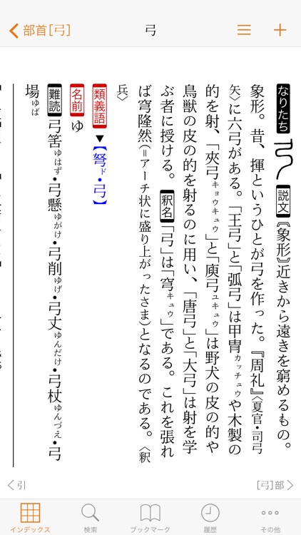 全訳 漢辞海 第三版 screenshot-3