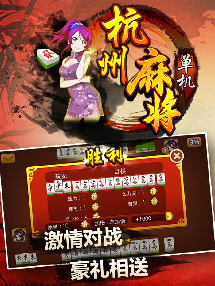 单机杭州麻将-博雅血战到底，天天抢红包，超好玩免费单机棋牌游戏，赛过斗地主