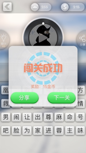 猜歌之王2—全民疯狂超级爱猜歌游戏(圖3)-速報App