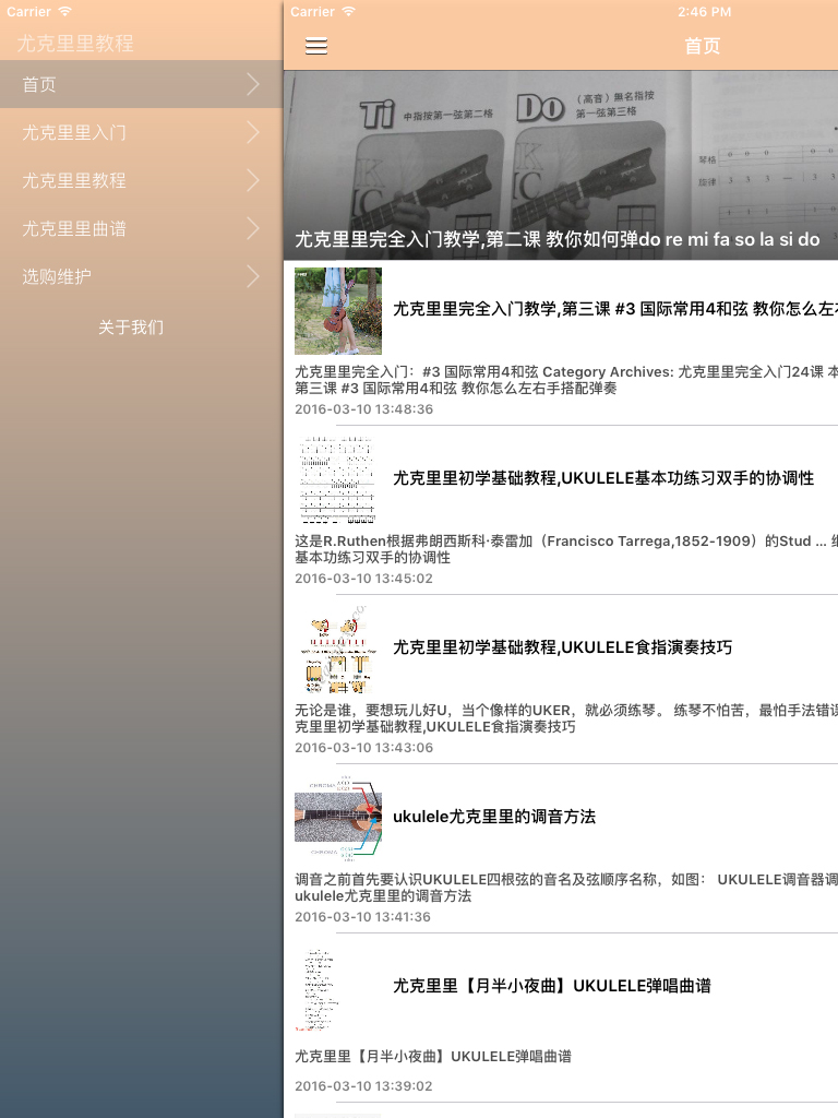 尤克里里弹唱完全入门教程 - 尤克里里中国,弹唱学堂 screenshot 5