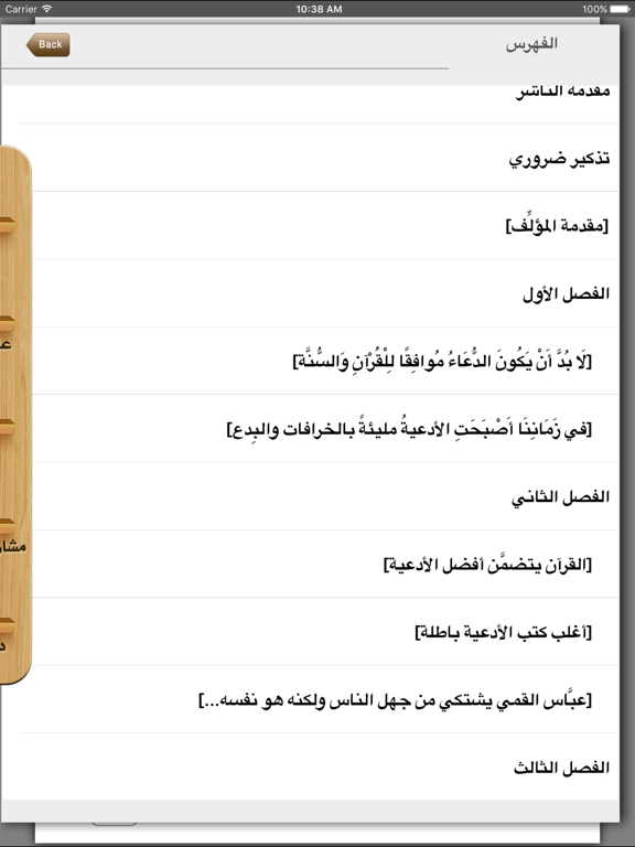 الدعاء iPad screenshot 3 - Book app