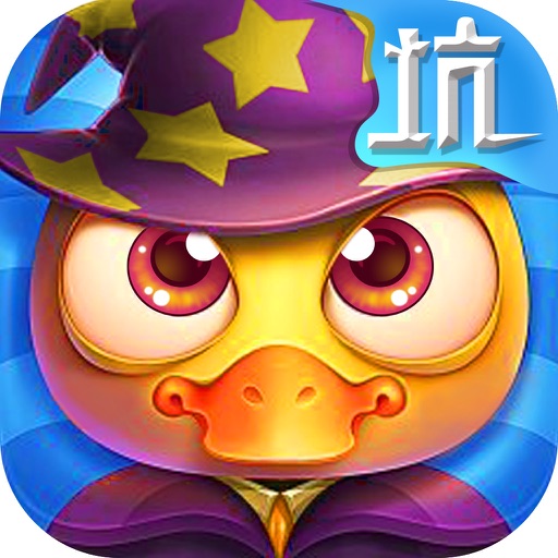 坑爹小黄鸭-智慧树小游戏