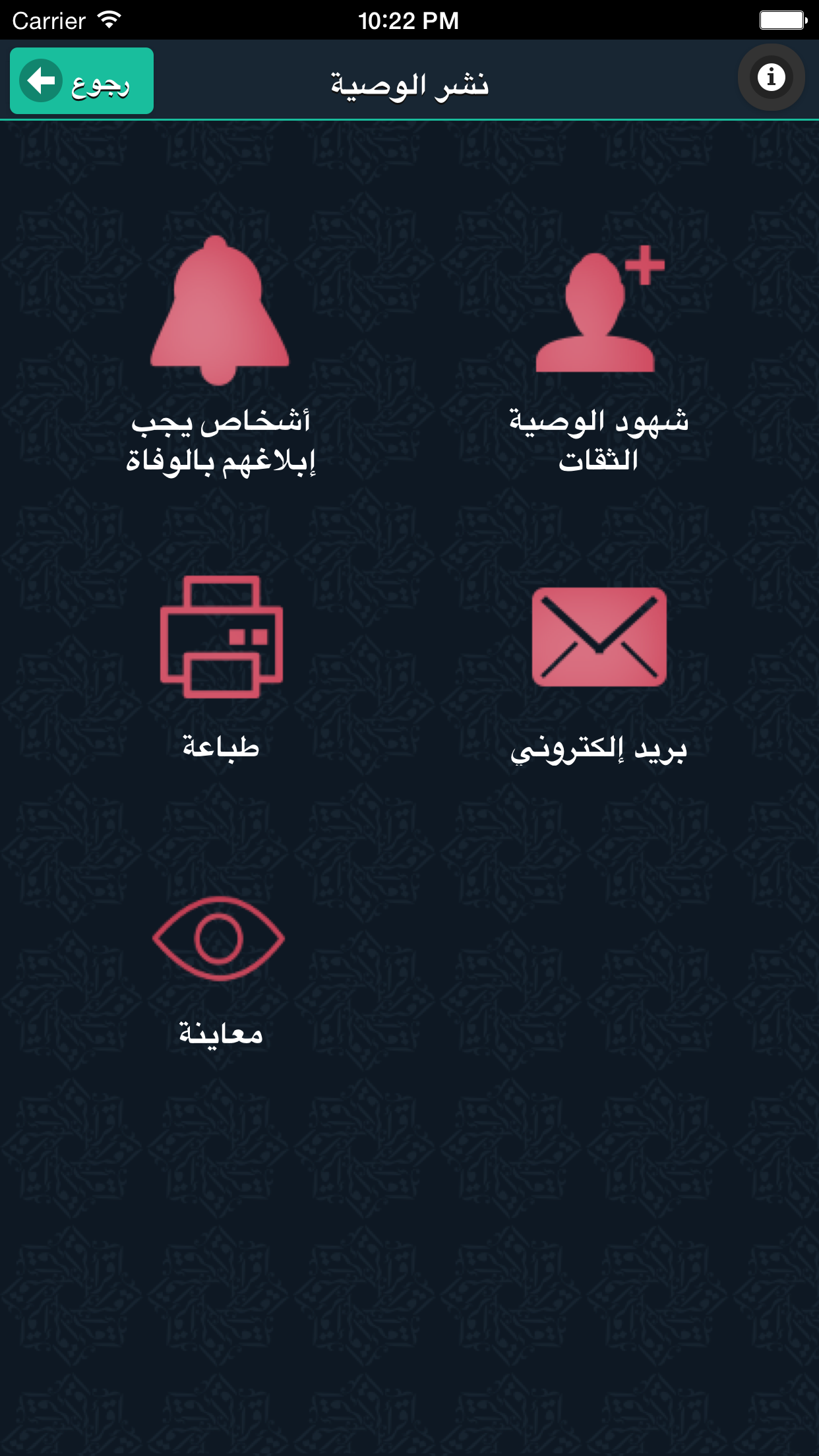 Wasseyapp الوصية الشرعية Islamic Last Will and Testament