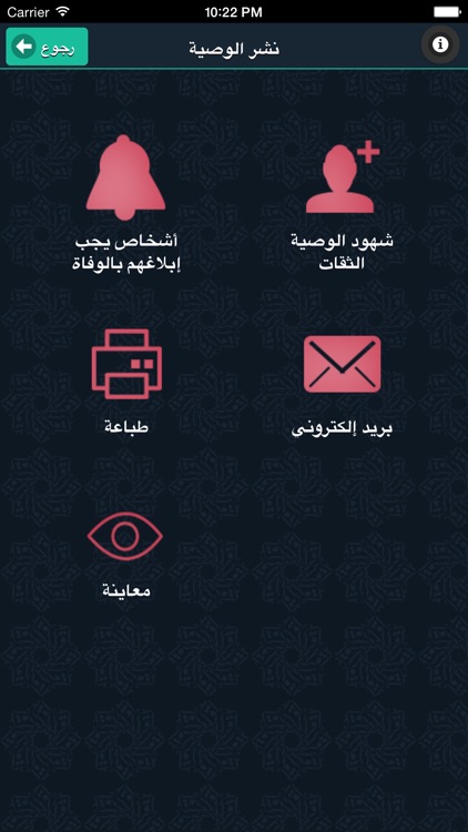 Wasseyapp الوصية الشرعية Islamic Last Will and Testament screenshot-4