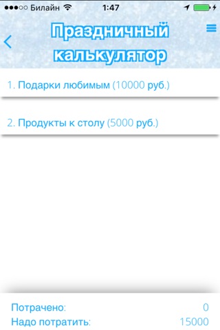 Дед Мороз Руси Поздравляет screenshot 4