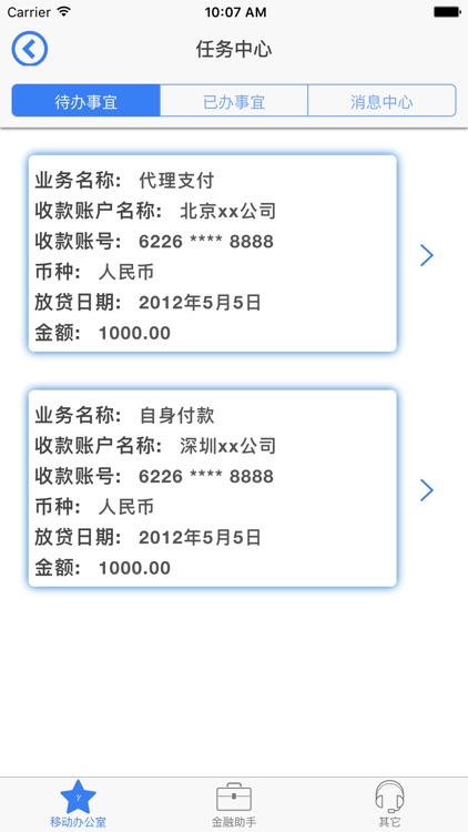 财企通管理版 screenshot-3