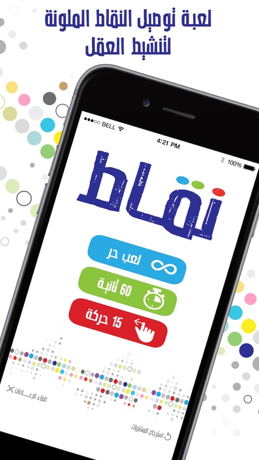 #1. نقاط - لعبة درب عقلك توصيل النقاط الملونه يوميا اذكياء فقط (iOS) 由: Romman Smart Applications LLC