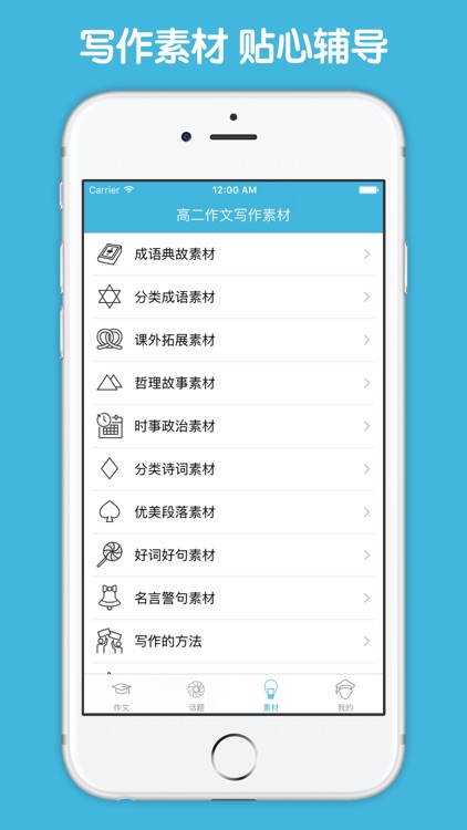 高二作文大全 - 高中生必备语文作文工具系列