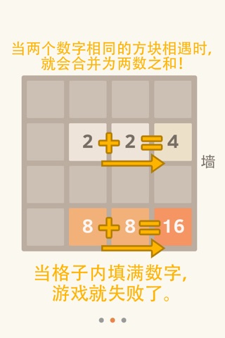 山寨2048 screenshot 3