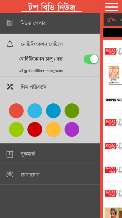 Screenshot #3 pour Top BDNews